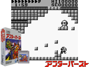 After Burst (Japan)(0.5Mb) Cover