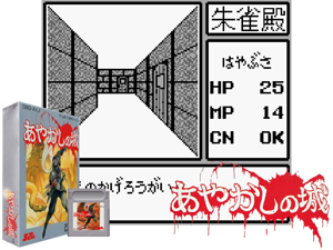 Game Thumbnail - Ayakashi no Shiro (Japan)(0.5Mb)