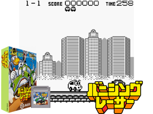 Banishing Racer (Japan)(1Mb) Cover