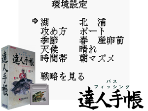 Bass Fishing Tatsujin Techou (Japan)(4Mb) Cover