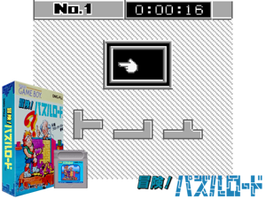 Bouken! Puzzle Road (Japan)(0.25Mb) Cover