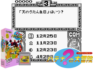 Capcom Quiz - Hatena no Daibouken (Japan)(2Mb) Cover