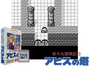Game Thumbnail - Chachamaru Boukenki 3 - Abyss no Tou (Japan)(1Mb)