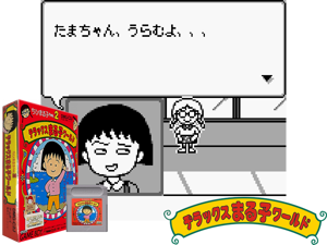 Chibi Maruko-chan 2 - Deluxe Maruko World (Japan)(1Mb) Cover