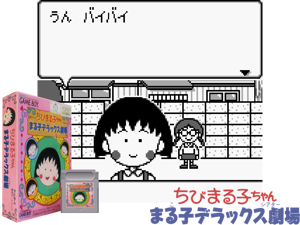 Chibi Maruko-chan - Maruko Deluxe Theater (Japan) (SGB Enhanced)(1Mb) Cover
