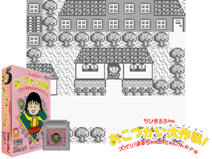 Chibi Maruko-chan - Okozukai Daisakusen! (Japan)(0.5Mb) Cover