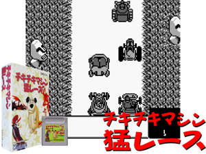 Game Thumbnail - Chiki Chiki Machine Mou Race (Japan)(1Mb)
