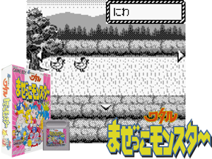 Chou Mashin Eiyuu Den Wataru - Mazekko Monster (Japan) (Beta) (SGB Enhanced)(4Mb) Cover