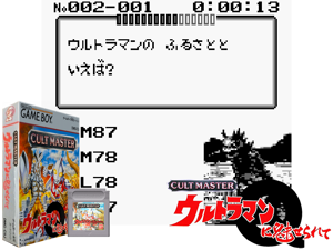 Cult Master - Ultraman ni Miserarete (Japan)(2Mb) Cover
