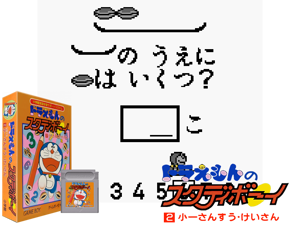 Doraemon no Study Boy 2 - Shou 1 Sansuu Keisan (Japan)(4Mb) Cover