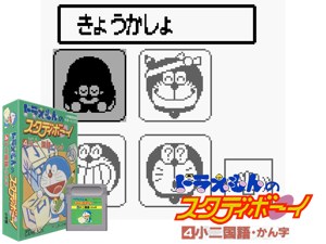 Doraemon no Study Boy 4 - Shou ni Kokugo Kanji (Japan)(4Mb) Cover