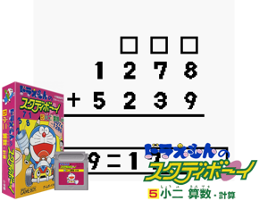 Doraemon no Study Boy 5 - Shou 2 Sansuu Keisan (Japan)(4Mb) Cover