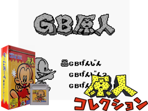 Game Thumbnail - Genjin Collection (Japan) (SGB Enhanced)(8Mb)