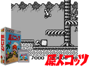Game Thumbnail - Genjin Cottsu (Japan) (SGB Enhanced)(2Mb)