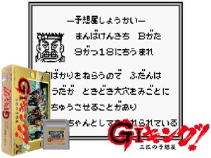 Game Thumbnail - GI King! - Sanbiki no Yosouya (Japan)(0.5Mb)