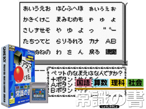 Game Thumbnail - Goukaku Boy GOLD - Shikakui Atama o Maruku Suru - Joushiki no Sho (Japan) (IE Institute)(8Mb)