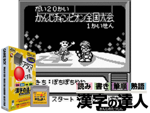 Game Thumbnail - Goukaku Boy GOLD - Shikakui Atama o Maruku Suru - Kanji no Tatsujin (Japan) (Imagineer)(8Mb)