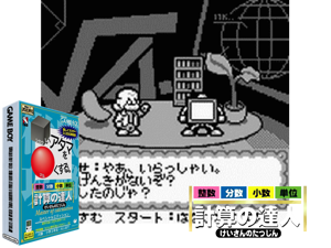 Game Thumbnail - Goukaku Boy GOLD - Shikakui Atama o Maruku Suru - Keisan no Tatsujin (Japan)(8Mb)