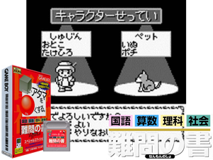 Game Thumbnail - Goukaku Boy GOLD - Shikakui Atama o Maruku Suru - Nanmon no Sho (Japan)(8Mb)
