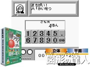 Game Thumbnail - Goukaku Boy GOLD - Shikakui Atama o Maruku Suru - Zukei no Tatsujin (Japan)(8Mb)