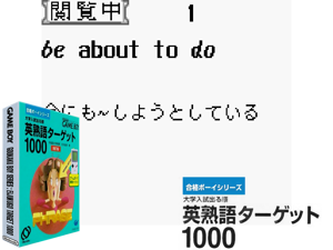 Game Thumbnail - Goukaku Boy Series - Eijukugo Target 1000 (Japan)(2Mb)