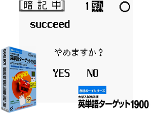 Game Thumbnail - Goukaku Boy Series - Eitango Target 1900 (Japan)(2Mb)