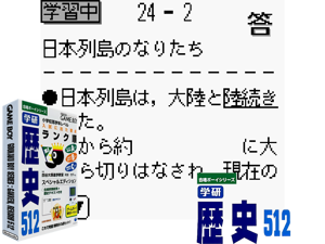 Goukaku Boy Series - Gakken - Rekishi 512 (Japan)(2Mb) Cover
