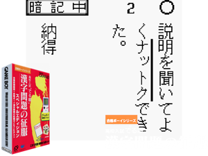 Game Thumbnail - Goukaku Boy Series - Koukou Nyuushi Derujun - Kanji Mondai no Seifuku (Japan)(2Mb)