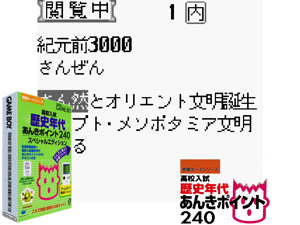 Game Thumbnail - Goukaku Boy Series - Koukou Nyuushi Derujun - Rekishi Nendai Anki Point 240 (Japan)(2Mb)