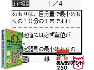 Game Thumbnail - Goukaku Boy Series - Koukou Nyuushi Derujun - Rika Anki Point 250 (Japan)(2Mb)