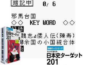 Game Thumbnail - Goukaku Boy Series - Nihonshi Target 201 (Japan)(2Mb)