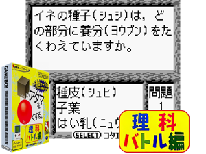 Game Thumbnail - Goukaku Boy Series - Shikakui Atama o Maruku Suru - Rika Battle Hen (Japan) (Imagineer)(2Mb)
