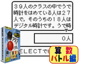 Game Thumbnail - Goukaku Boy Series - Shikakui Atama o Maruku Suru - Sansuu Battle Hen (Japan) (Imagineer)(2Mb)