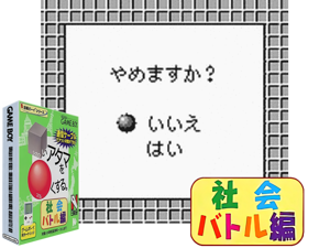 Game Thumbnail - Goukaku Boy Series - Shikakui Atama o Maruku Suru - Shakai Battle Hen (Japan) (Imagineer)(2Mb)