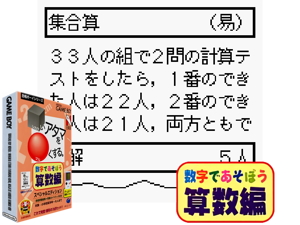 Game Thumbnail - Goukaku Boy Series - Shikakui Atama o Maruku Suru - Suuji de Asobou Sansuu Hen (Japan) (Rev A)(2Mb)