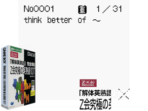 Game Thumbnail - Goukaku Boy Series - Z Kai Kyuukyoku no Eijukugo 1017 (Japan)(2Mb)