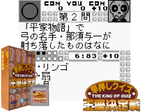 Game Thumbnail - Hayaoshi Quiz - Ouza Ketteisen (Japan) (SGB Enhanced)(4Mb)