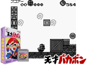 Game Thumbnail - Heisei Tensai Bakabon (Japan)(1Mb)