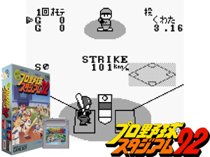 Game Thumbnail - Higashio Osamu Kanshuu Pro Yakyuu Stadium '92 (Japan)(2Mb)