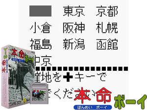 Game Thumbnail - Honmei Boy (Japan)(2Mb)