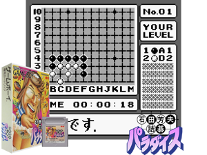 Game Thumbnail - Ishida Yoshio Tsumego Paradise (Japan)(0.5Mb)