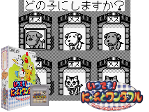 Game Thumbnail - Itsudemo! Nyan to Wonderful (Japan) (SGB Enhanced)(2Mb)