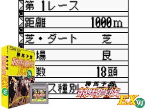 Game Thumbnail - Kachiuma Yosou Keiba Kizoku EX '94 (Japan)(1Mb)