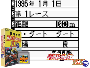 Game Thumbnail - Kachiuma Yosou Keiba Kizoku EX '95 (Japan)(1Mb)