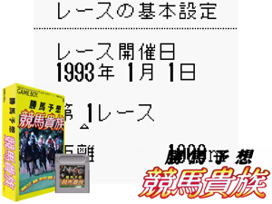 Game Thumbnail - Kachiuma Yosou Keiba Kizoku (Japan)(1Mb)