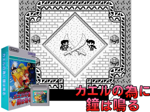 Kaeru no Tame ni Kane wa Naru (Japan)(4Mb) Cover