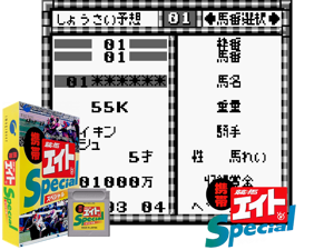 Keitai Keiba Eight Special (Japan)(1Mb) Cover