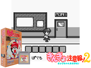 Kingyo Chuuihou! 2 - Gyopi-chan o Sagase! (Japan)(1Mb) Cover