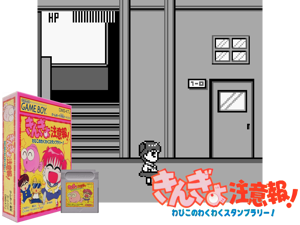 Kingyo Chuuihou! - Wapiko no Wakuwaku Stamp Rally! (Japan)(1Mb) Cover
