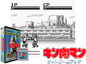 Kinnikuman - The Dream Match (Japan)(1Mb) Cover
